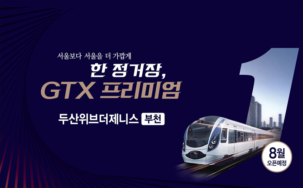 부천 소사본1-1구역, 두산위브더제니스 8월 분양 예정