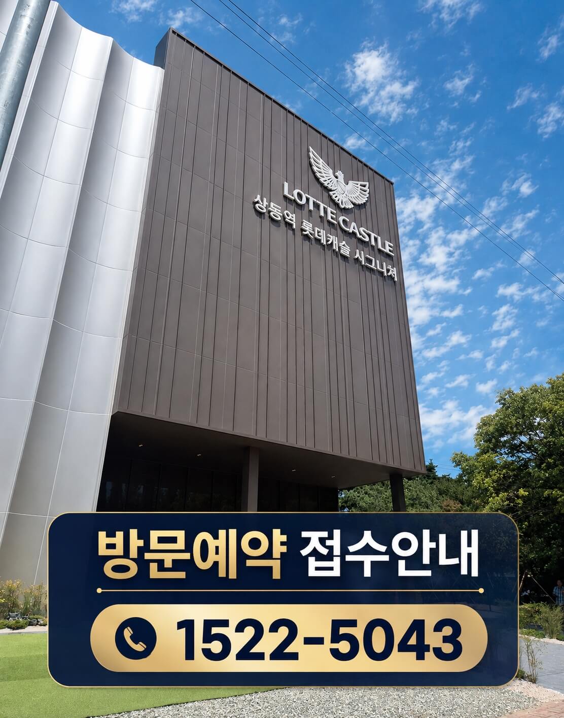 부천 상동역 롯데캐슬 시그니처 분양 정보