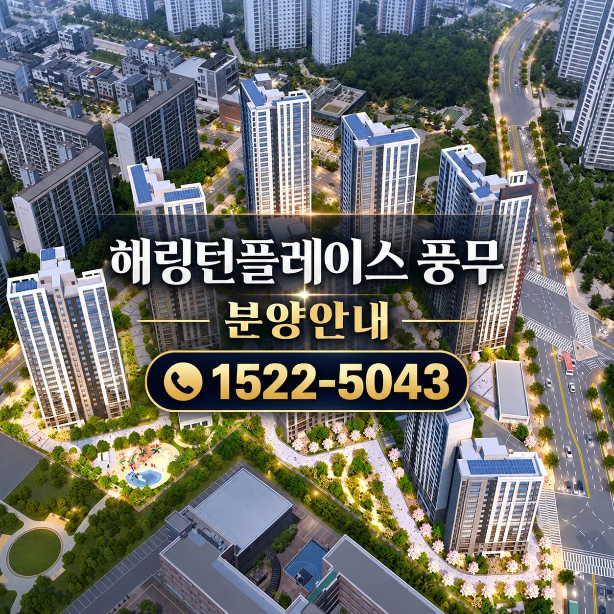 김포 풍무생활권, 해링턴 플레이스 풍무 선착순 계약 진행으로 관심 집중
