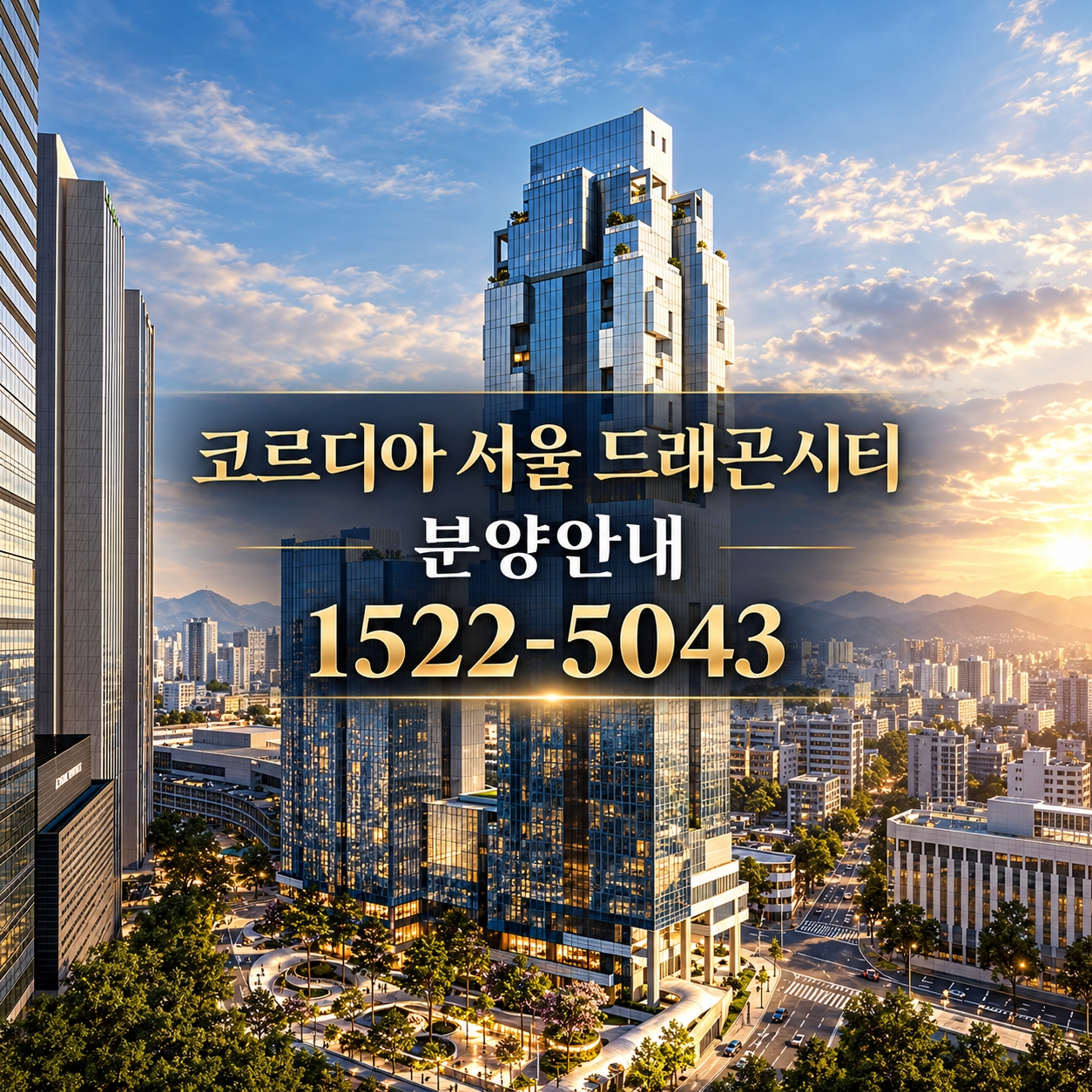 용산에 들어서는 고급 주거상품 '코르디아', 10월 분양 예정